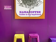 -HANA COFFEE(长寿路店)