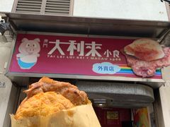 -大利来记餐厅(大三巴店)