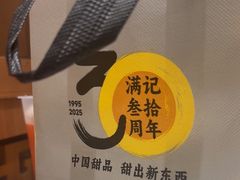 -满记甜品(湖滨店)