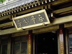-香积寺