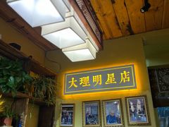 -大理.老字号渝记酸萝卜乌鱼(古城总店)