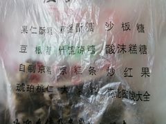 -戴记糖坊(西马路店)