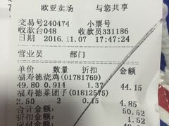账单-福寿德道口烧鸡(欧亚卖场店)