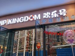 -PIPIKINGDOM皮皮王国欢乐号(欢乐海岸购物中心店)