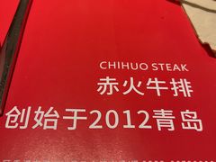 -赤火牛排(金狮广场店)