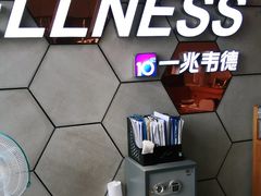 -一兆韦德健身(梅川店)