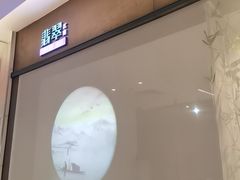 -翡翠江南(国贸商城店)