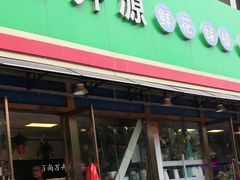 -万卉源鲜花店(百尚生活广场店)