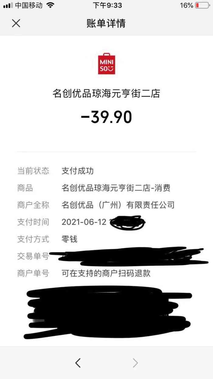 名创优品琼海市元亨路店