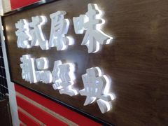 门面-桂桂茶(恒基名人店)