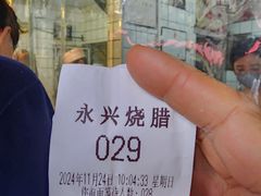 -永兴烧腊