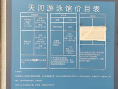 -天河体育中心游泳馆