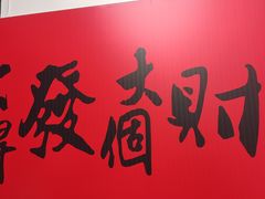 -绮园景区