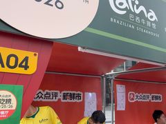 -拉蒂娜·巴西牛排馆 Latina·Brazilian Steakhouse(陆家嘴旗舰店)