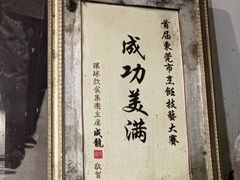 -禄源公·老莞诚饭店