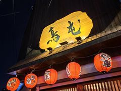 -鸟屯(三里屯店)