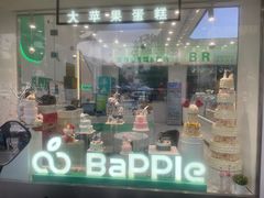 -大苹果面包生日蛋糕(明珠店)