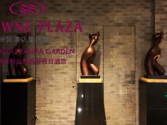 -成都保利公园皇冠假日酒店(熊猫基地店)