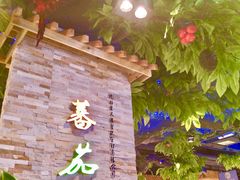 -蕃茄述·好汤自然来(江汉路店)