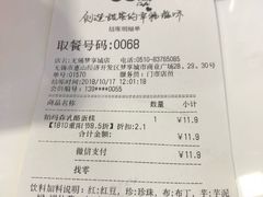 账单-85度C(无锡梦享城店)