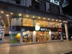 -德克士(步行街店)