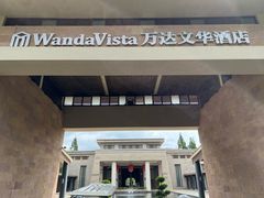 -抚仙湖万达文华酒店