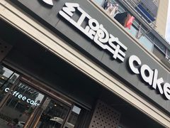 -红跑车HPCBAKERY(汉商店)