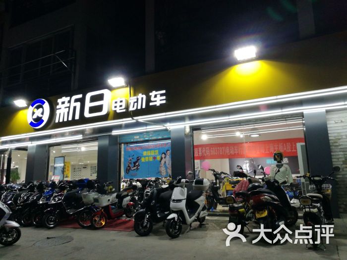 新日电动车(新店店)图片 第3张