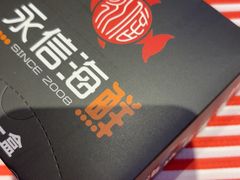 -永信海鲜(群星城店)