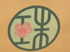 -宝珠奶酪(浦东金桥店)