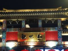 -知味观(湖滨店)