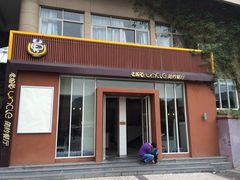 门面-老娘舅餐厅(黄龙体育中心店)