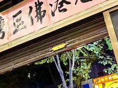 -陳仔(北京路店)