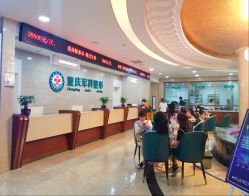 -重庆军科整形美容医院