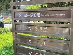 -张学良旧居陈列馆