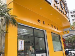 -林香柠·柠檬茶