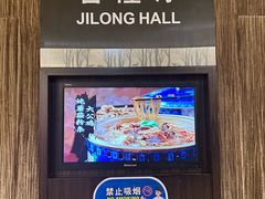 -长白山国际酒店中餐厅