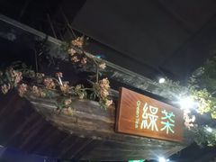 -绿茶餐厅(燕郊永旺店)