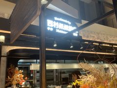 -西村叔叔的店·面包·甜品·蛋糕(清河万象汇店)