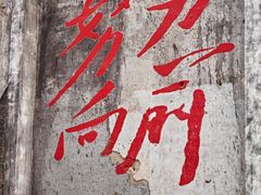 -東茅街茶馆