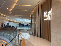 -秋荀日本料理(昆明同德广场店)