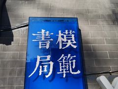 -中华圣公会教堂旧址