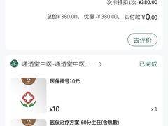 -通透堂中医·精准推拿(旗舰店)