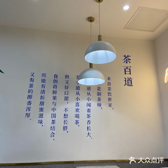 茶百道(南坪万达一号门店)大堂图片