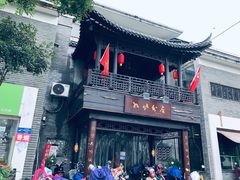 门面-九炉分座(个园店)