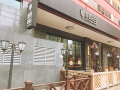 -原麦山丘(世纪金源店)