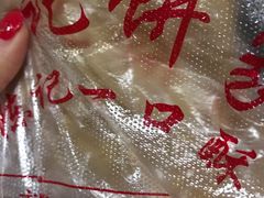 -宋记饼家(石门二路店)
