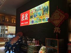 -原志优秀食材·匠心料理·海胆主题(金亿广场店)