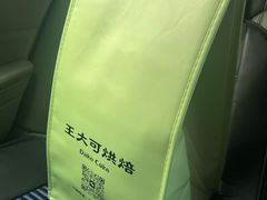 -王大可烘焙