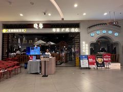 -晓粤·惹味粤菜(凯德乐峰广场店)